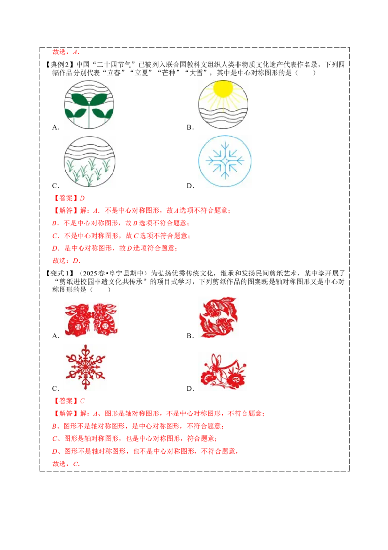 专题03旋转（期中复习讲义）（教师版）_人教版数学九年级上册_版本二_九年级数学上册（人教版）_期末专项复习-U276_期中总复习