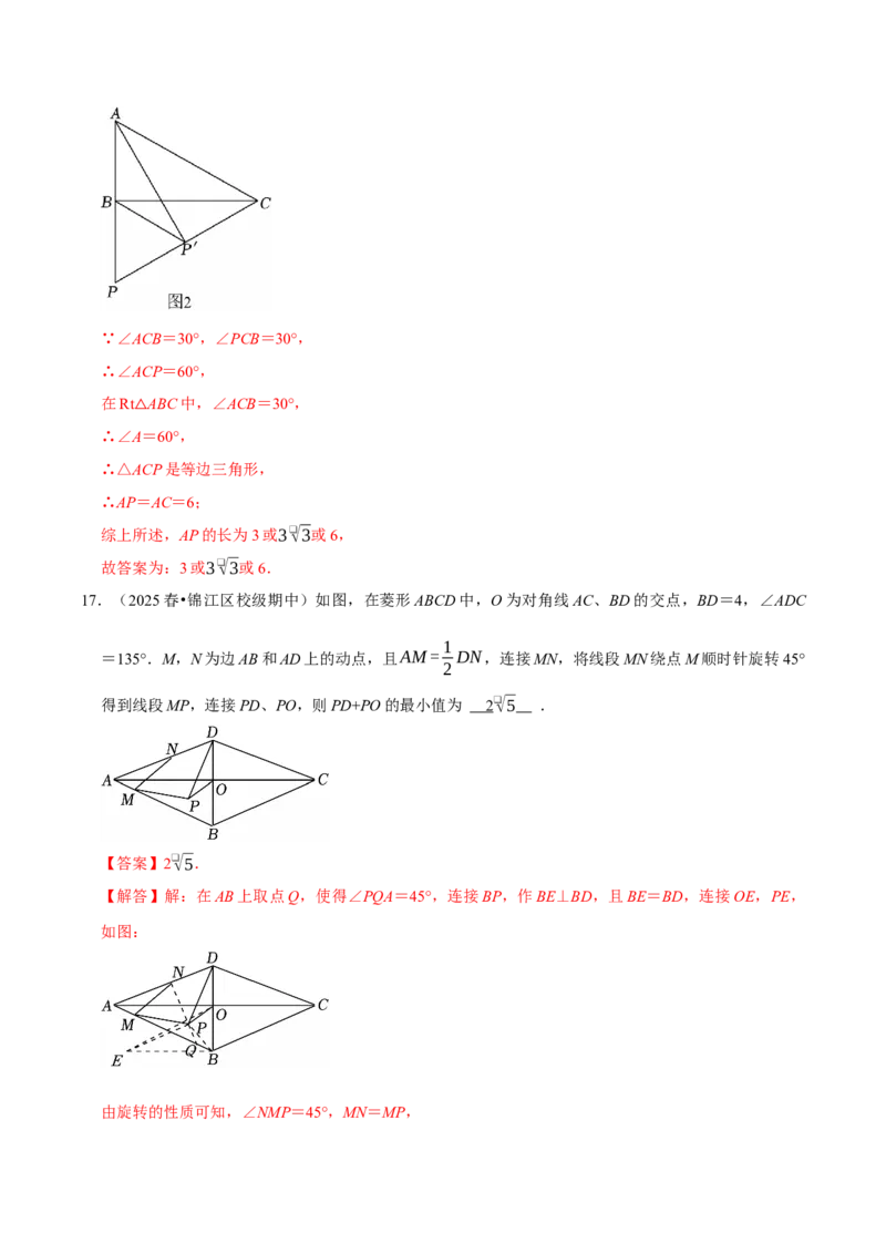 专题03旋转（期中复习讲义）（教师版）_人教版数学九年级上册_版本二_九年级数学上册（人教版）_期末专项复习-U276_期中总复习