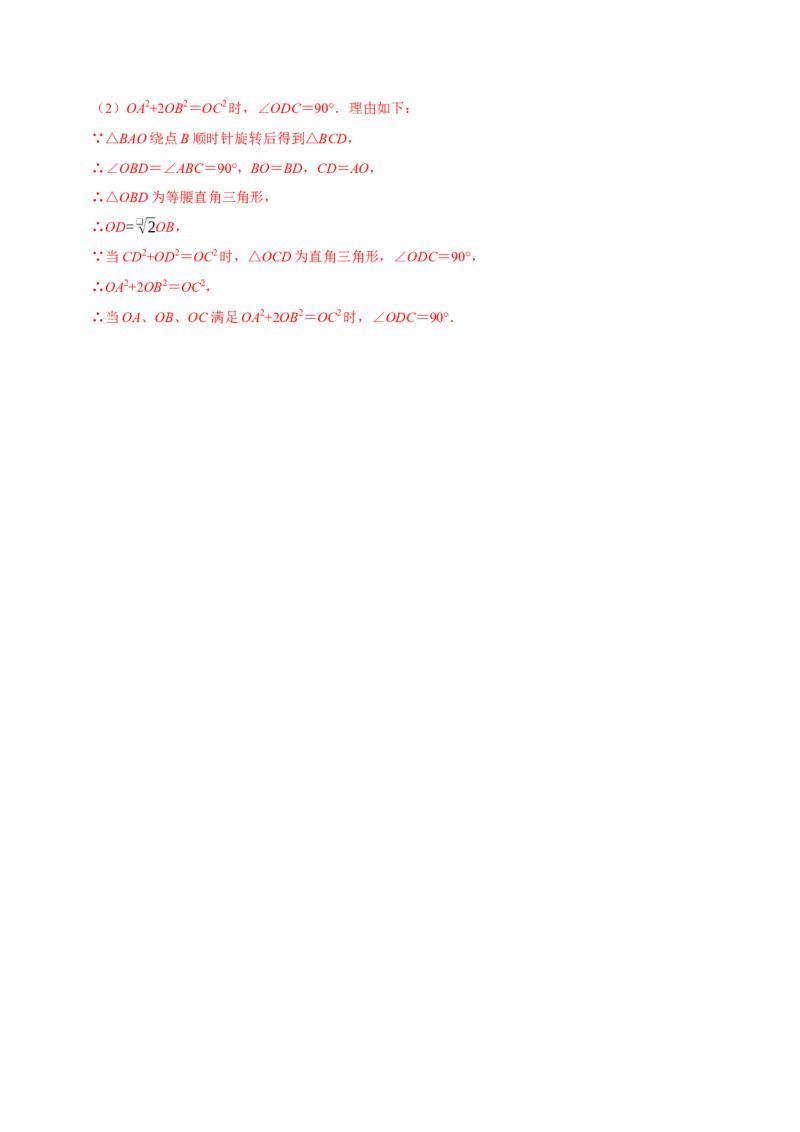 专题03旋转（期中复习讲义）（教师版）_人教版数学九年级上册_版本二_九年级数学上册（人教版）_期末专项复习-U276_期中总复习