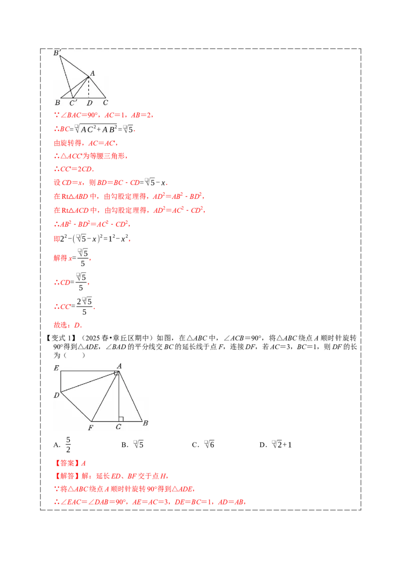 专题03旋转（期中复习讲义）（教师版）_人教版数学九年级上册_版本二_九年级数学上册（人教版）_期末专项复习-U276_期中总复习