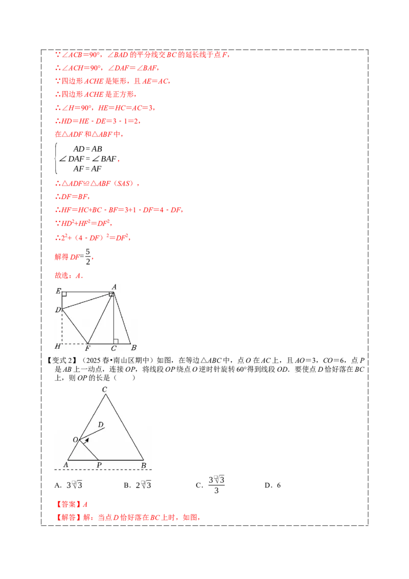 专题03旋转（期中复习讲义）（教师版）_人教版数学九年级上册_版本二_九年级数学上册（人教版）_期末专项复习-U276_期中总复习
