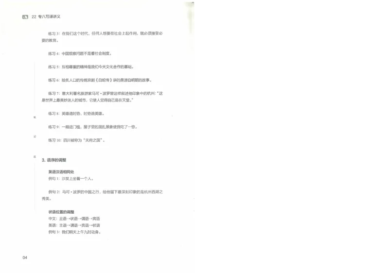 专八写译讲义_英语专八真题c_专八版本1(优先学)_专八各类练习(赠送资料)_陈曲写作课（22年）