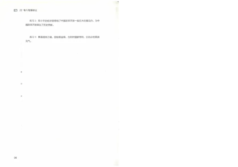 专八写译讲义_英语专八真题c_专八版本1(优先学)_专八各类练习(赠送资料)_陈曲写作课（22年）