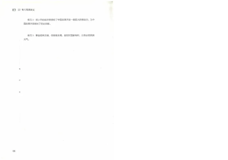 专八写译讲义_英语专八真题c_专八版本1(优先学)_专八各类练习(赠送资料)_陈曲写作课（22年）