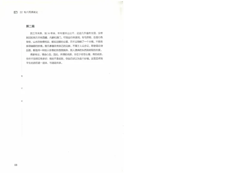 专八写译讲义_英语专八真题c_专八版本1(优先学)_专八各类练习(赠送资料)_陈曲写作课（22年）