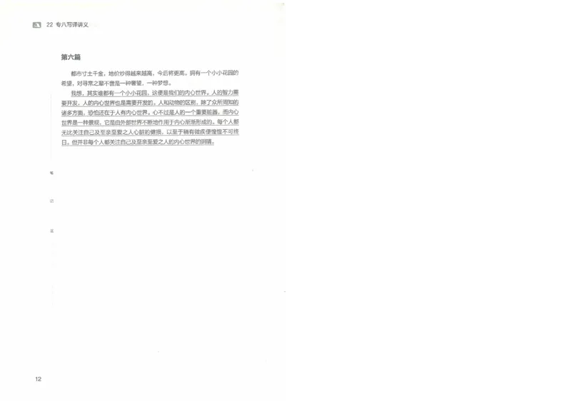 专八写译讲义_英语专八真题c_专八版本1(优先学)_专八各类练习(赠送资料)_陈曲写作课（22年）