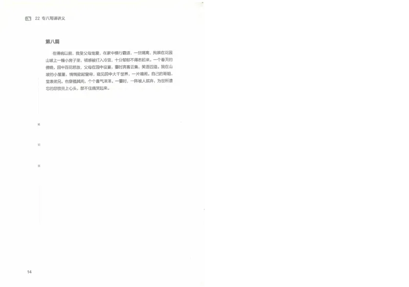 专八写译讲义_英语专八真题c_专八版本1(优先学)_专八各类练习(赠送资料)_陈曲写作课（22年）