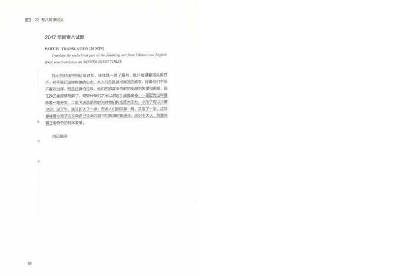 专八写译讲义_英语专八真题c_专八版本1(优先学)_专八各类练习(赠送资料)_陈曲写作课（22年）