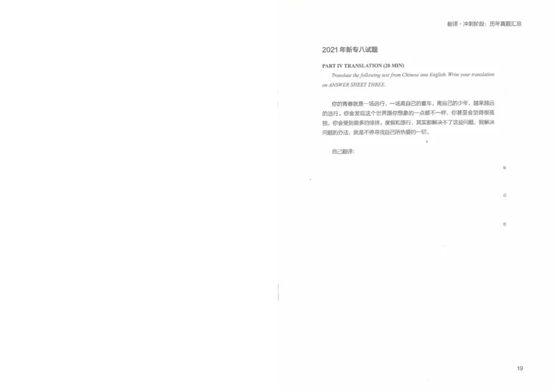 专八写译讲义_英语专八真题c_专八版本1(优先学)_专八各类练习(赠送资料)_陈曲写作课（22年）