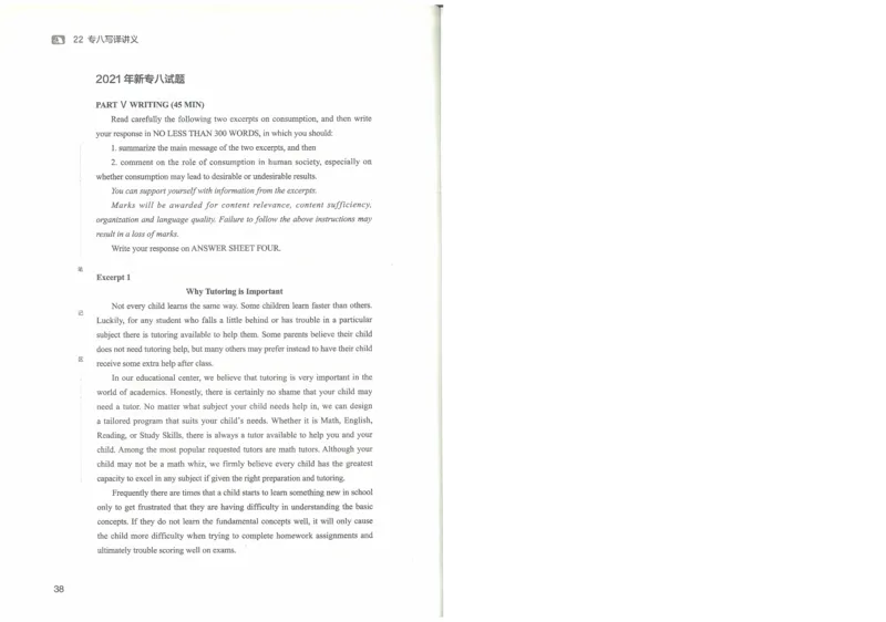 专八写译讲义_英语专八真题c_专八版本1(优先学)_专八各类练习(赠送资料)_陈曲写作课（22年）