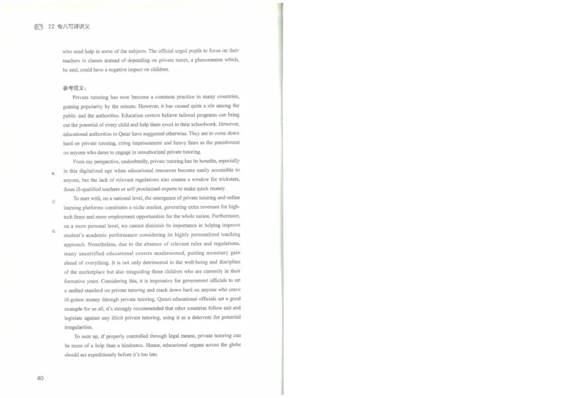 专八写译讲义_英语专八真题c_专八版本1(优先学)_专八各类练习(赠送资料)_陈曲写作课（22年）
