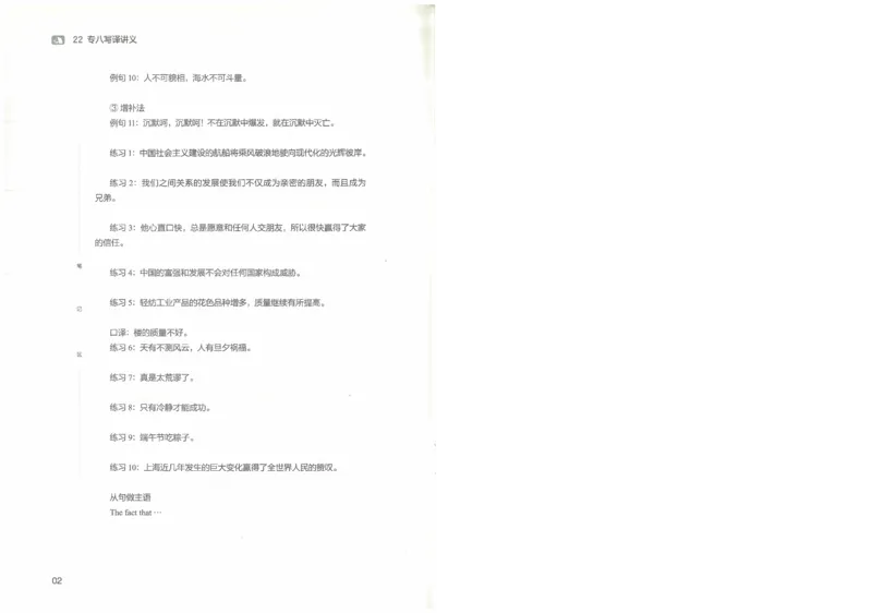 专八写译讲义_英语专八真题c_专八版本1(优先学)_专八各类练习(赠送资料)_陈曲写作课（22年）
