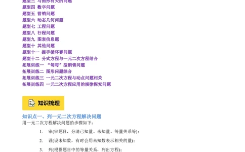专题04实际问题与一元二次方程重难点题型专训（2个知识点12大题型4大拓展训练自我检测）（教师版）_人教版数学九年级上册_版本二_九年级数学上册（人教版）_重难点专题提升-V7