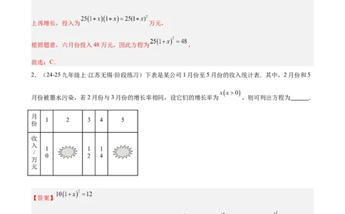 专题04实际问题与一元二次方程重难点题型专训（2个知识点12大题型4大拓展训练自我检测）（教师版）_人教版数学九年级上册_版本二_九年级数学上册（人教版）_重难点专题提升-V7