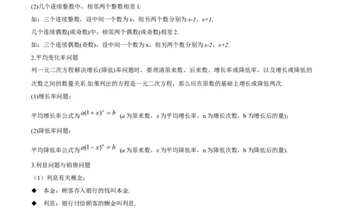专题04实际问题与一元二次方程重难点题型专训（2个知识点12大题型4大拓展训练自我检测）（教师版）_人教版数学九年级上册_版本二_九年级数学上册（人教版）_重难点专题提升-V7