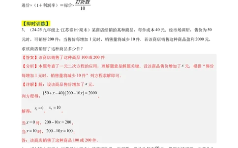 专题04实际问题与一元二次方程重难点题型专训（2个知识点12大题型4大拓展训练自我检测）（教师版）_人教版数学九年级上册_版本二_九年级数学上册（人教版）_重难点专题提升-V7