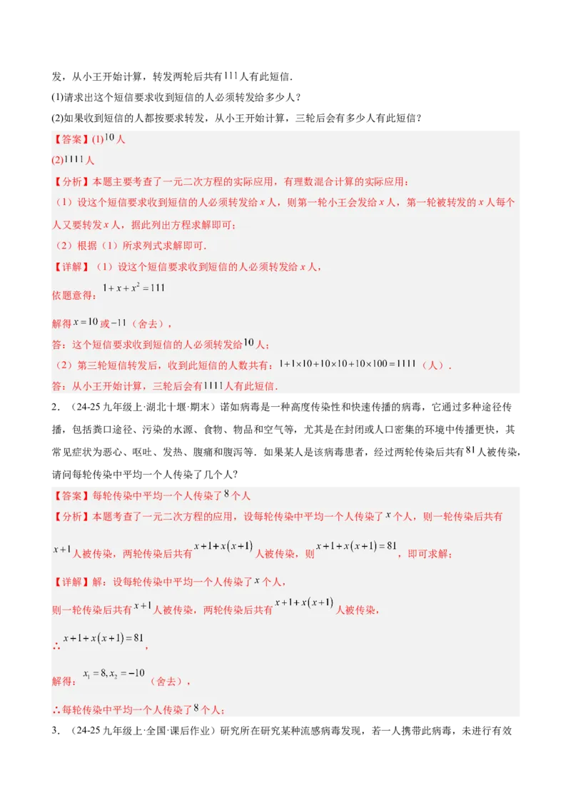 专题04实际问题与一元二次方程重难点题型专训（2个知识点12大题型4大拓展训练自我检测）（教师版）_人教版数学九年级上册_版本二_九年级数学上册（人教版）_重难点专题提升-V7