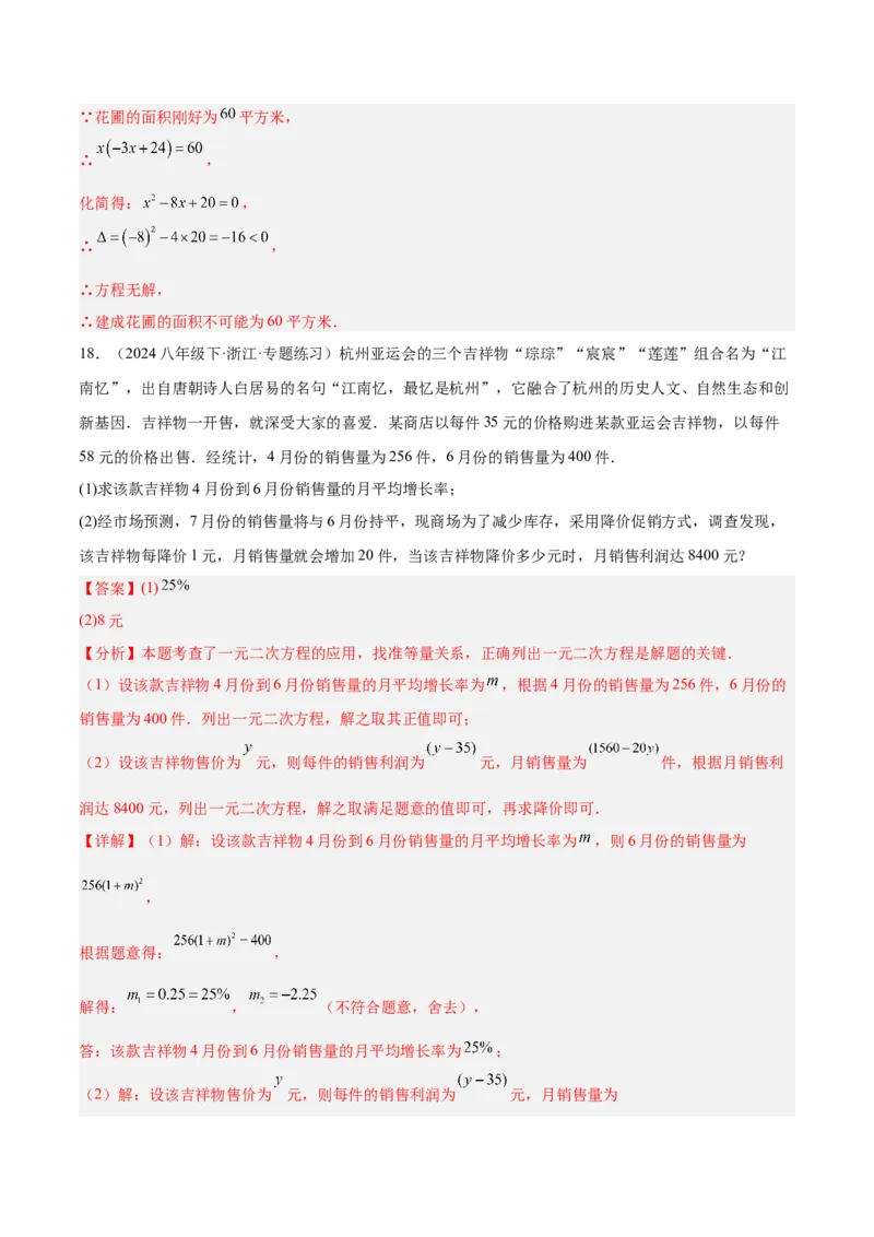 专题04实际问题与一元二次方程重难点题型专训（2个知识点12大题型4大拓展训练自我检测）（教师版）_人教版数学九年级上册_版本二_九年级数学上册（人教版）_重难点专题提升-V7
