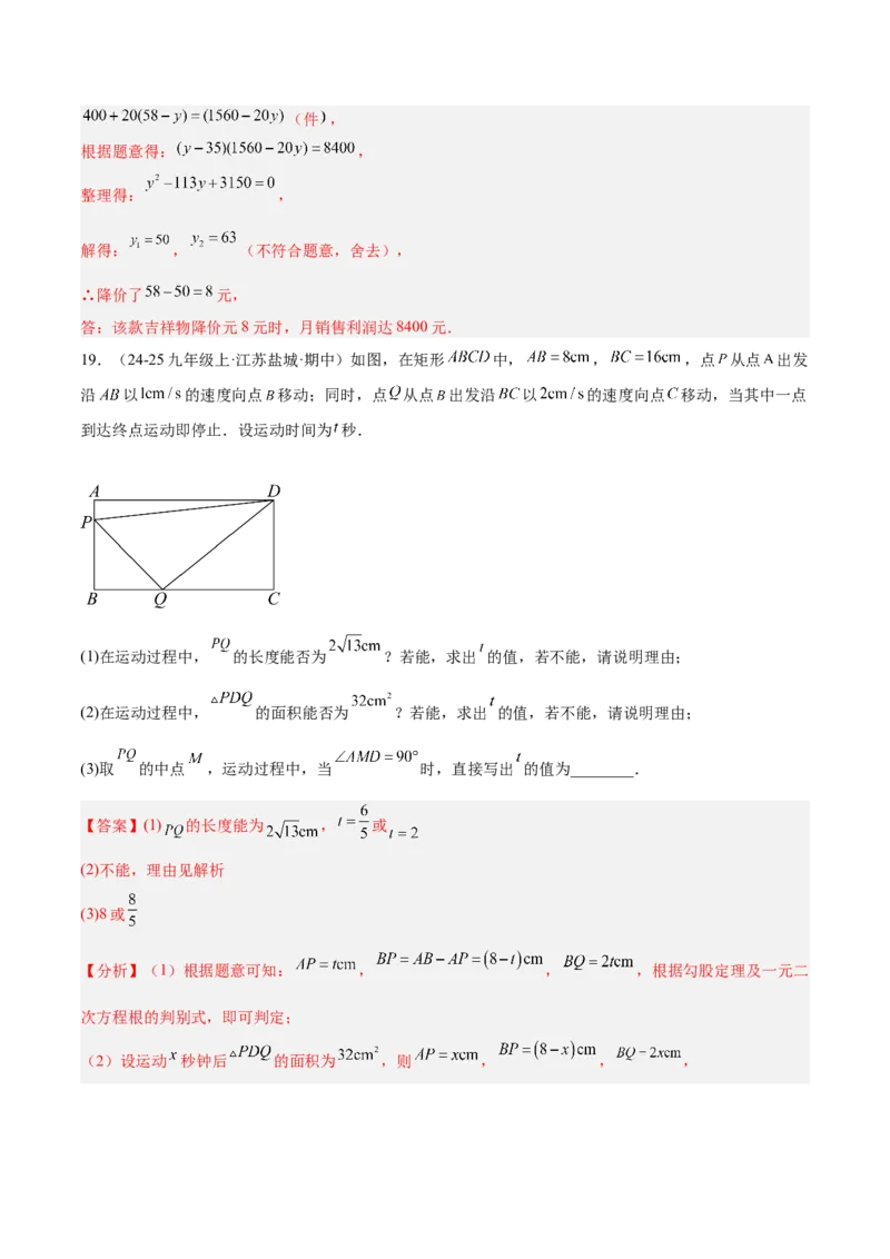 专题04实际问题与一元二次方程重难点题型专训（2个知识点12大题型4大拓展训练自我检测）（教师版）_人教版数学九年级上册_版本二_九年级数学上册（人教版）_重难点专题提升-V7