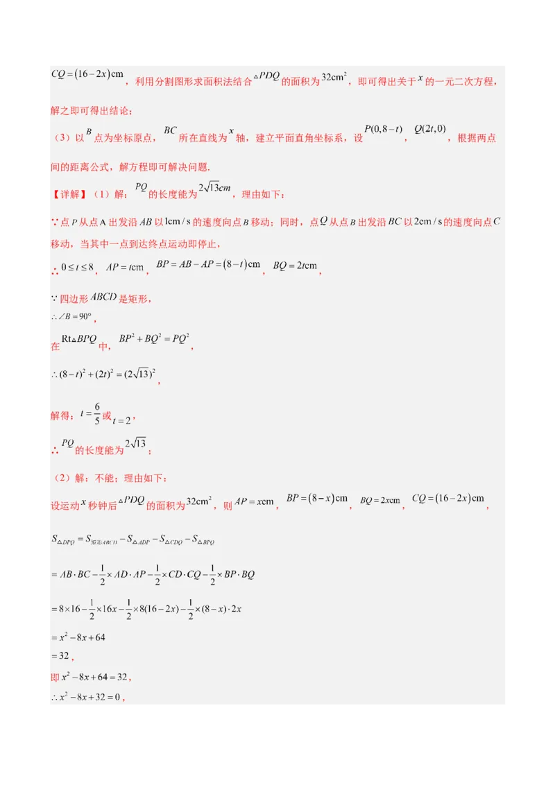 专题04实际问题与一元二次方程重难点题型专训（2个知识点12大题型4大拓展训练自我检测）（教师版）_人教版数学九年级上册_版本二_九年级数学上册（人教版）_重难点专题提升-V7