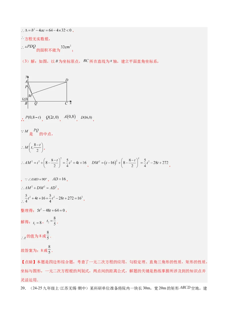 专题04实际问题与一元二次方程重难点题型专训（2个知识点12大题型4大拓展训练自我检测）（教师版）_人教版数学九年级上册_版本二_九年级数学上册（人教版）_重难点专题提升-V7