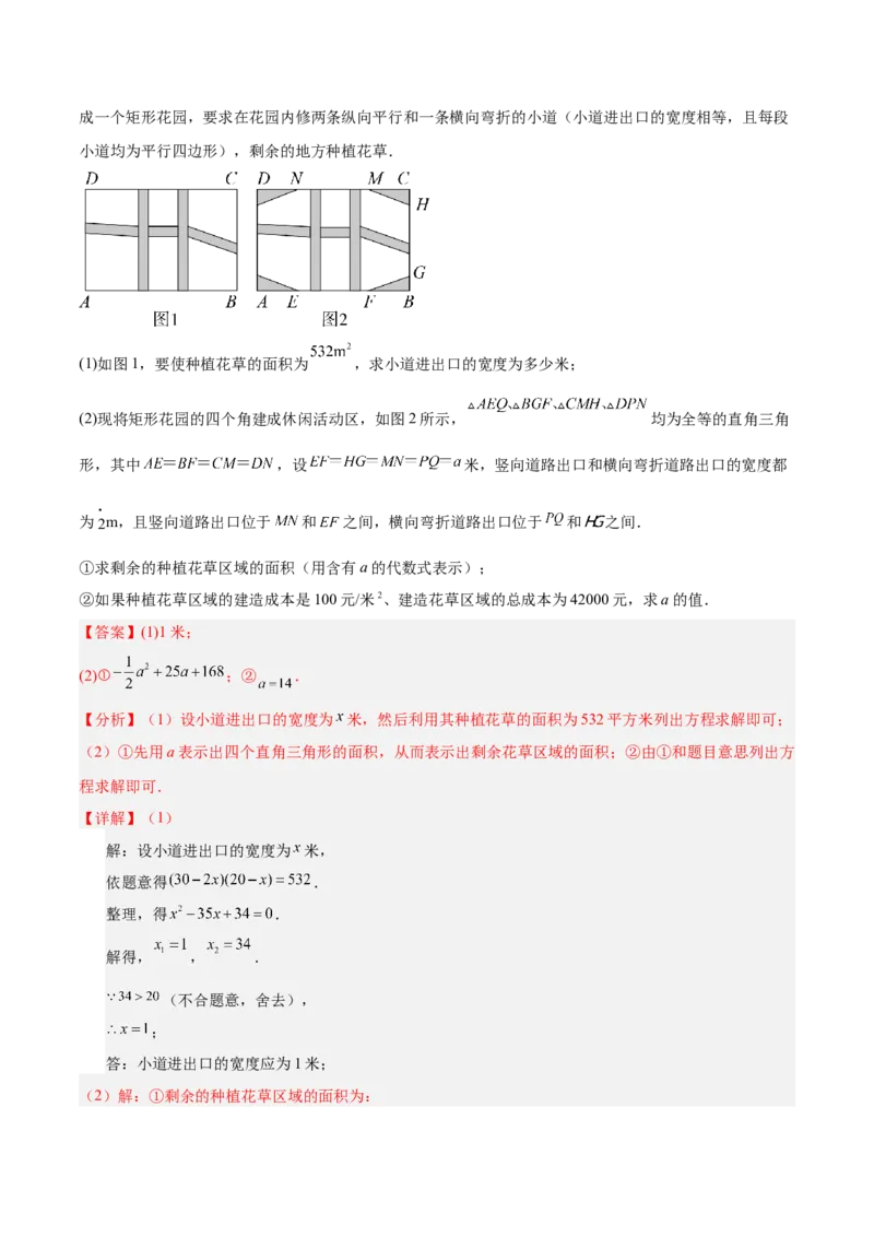 专题04实际问题与一元二次方程重难点题型专训（2个知识点12大题型4大拓展训练自我检测）（教师版）_人教版数学九年级上册_版本二_九年级数学上册（人教版）_重难点专题提升-V7