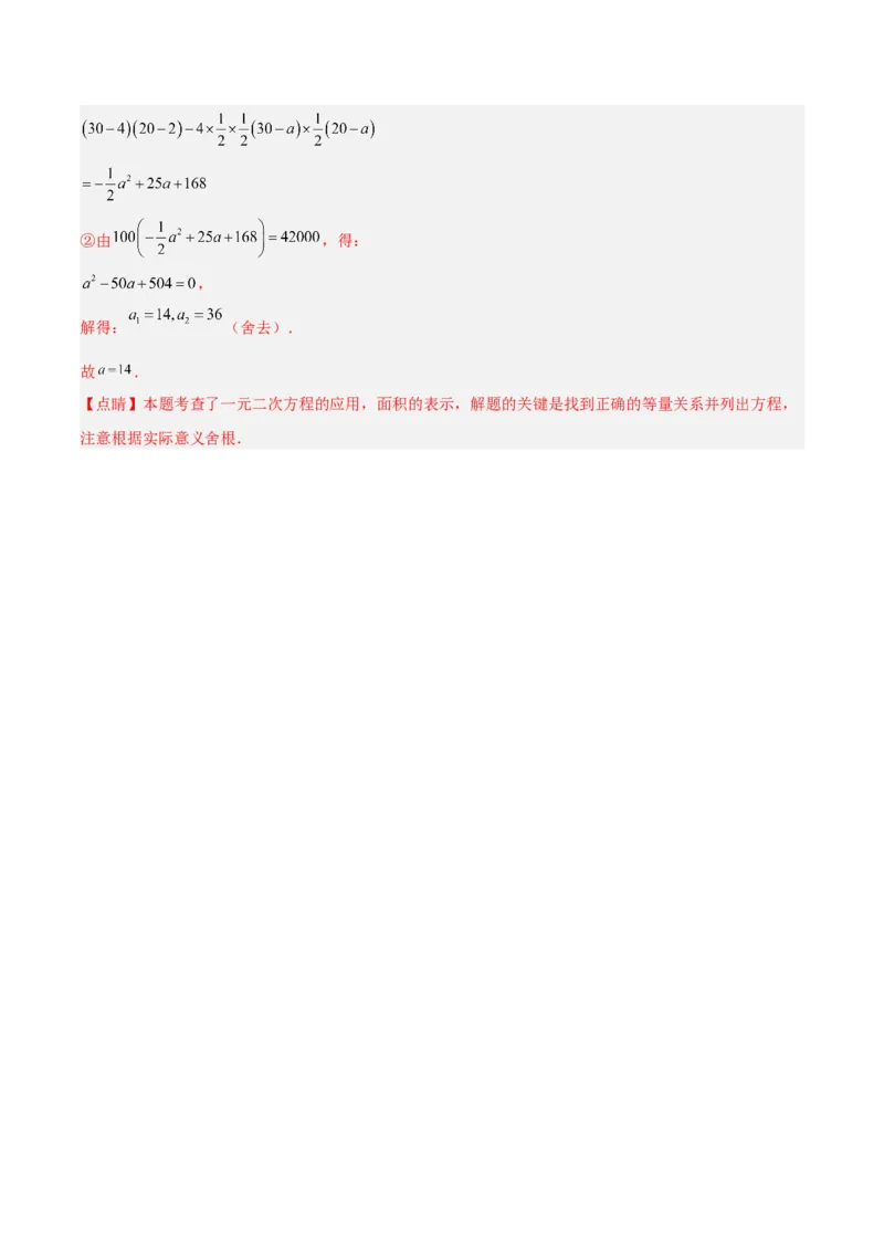 专题04实际问题与一元二次方程重难点题型专训（2个知识点12大题型4大拓展训练自我检测）（教师版）_人教版数学九年级上册_版本二_九年级数学上册（人教版）_重难点专题提升-V7