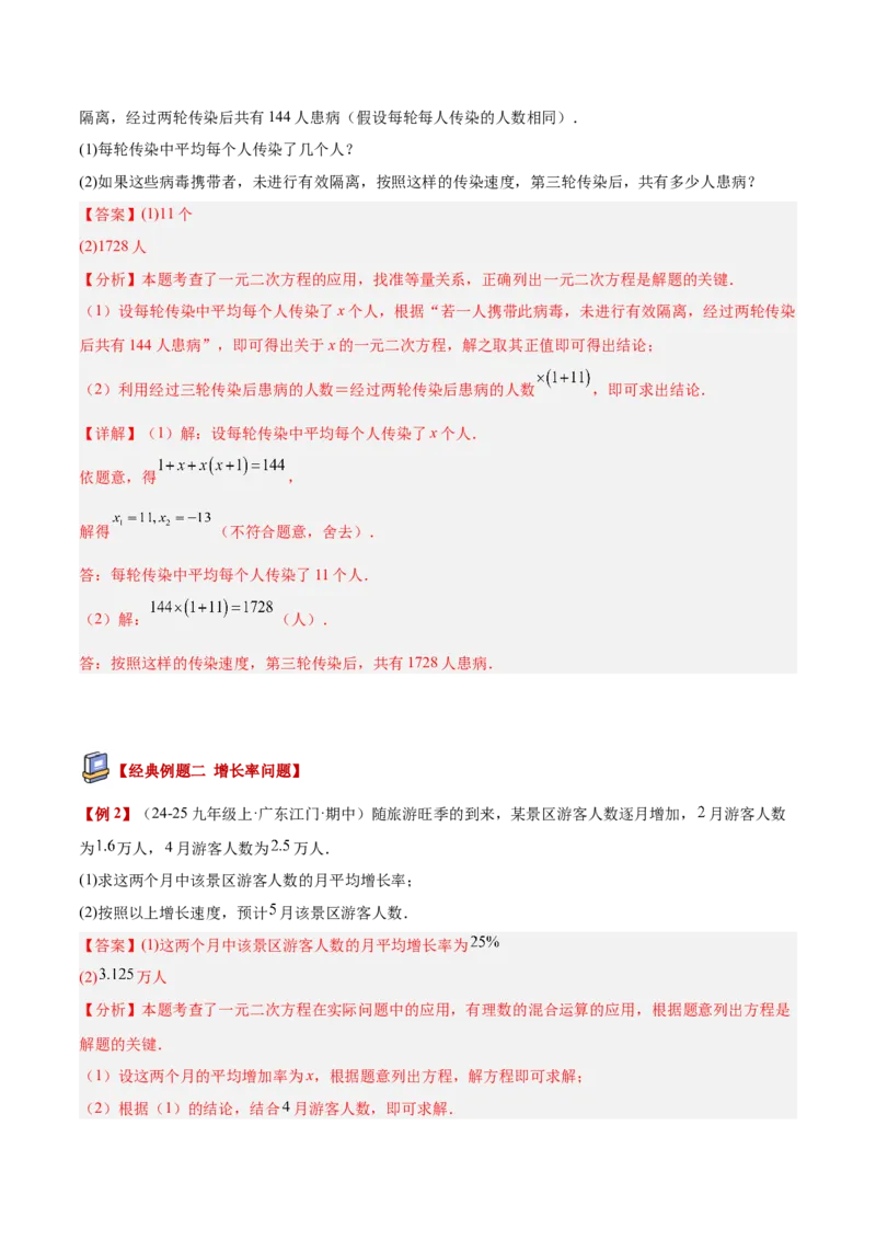 专题04实际问题与一元二次方程重难点题型专训（2个知识点12大题型4大拓展训练自我检测）（教师版）_人教版数学九年级上册_版本二_九年级数学上册（人教版）_重难点专题提升-V7