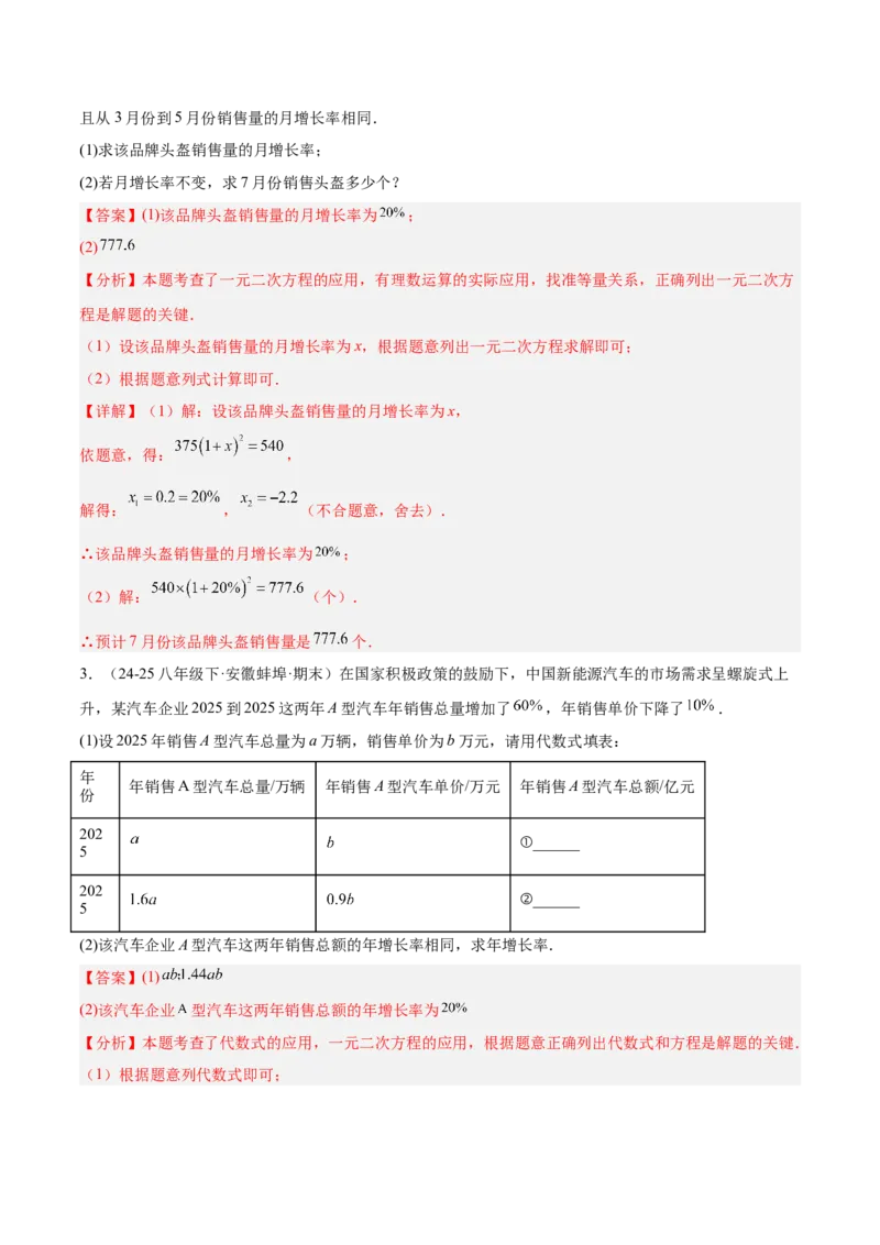 专题04实际问题与一元二次方程重难点题型专训（2个知识点12大题型4大拓展训练自我检测）（教师版）_人教版数学九年级上册_版本二_九年级数学上册（人教版）_重难点专题提升-V7