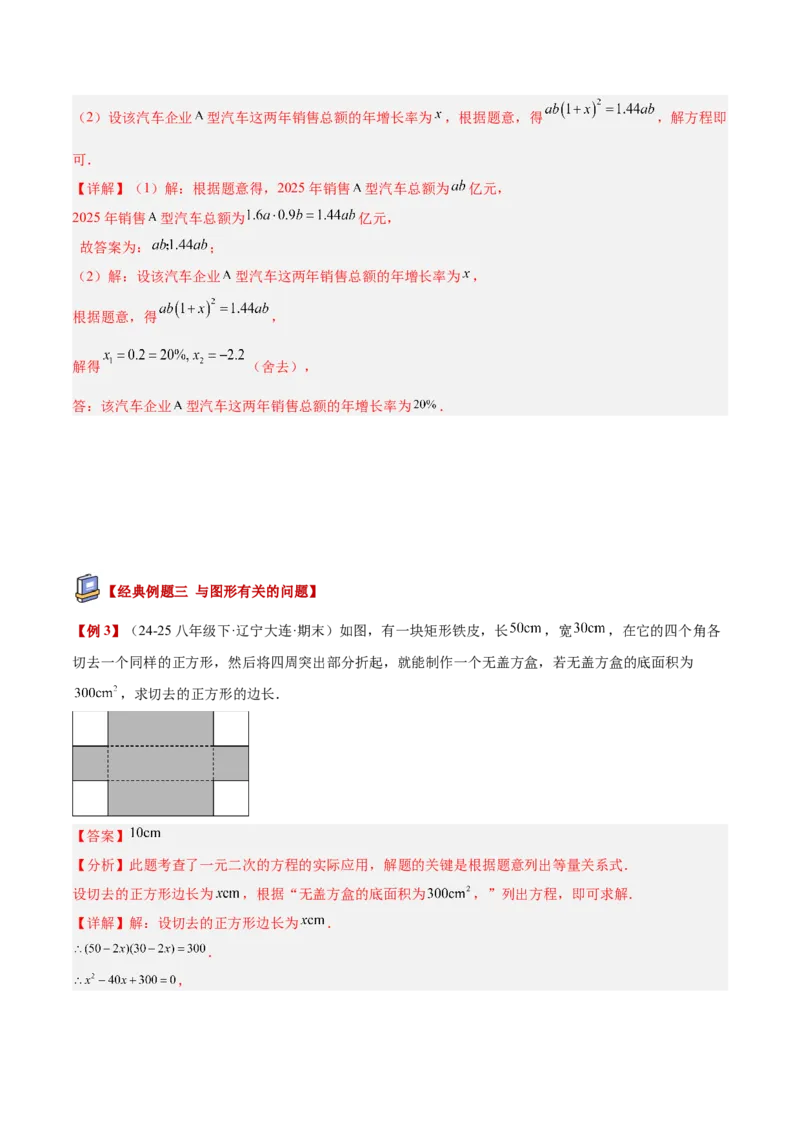 专题04实际问题与一元二次方程重难点题型专训（2个知识点12大题型4大拓展训练自我检测）（教师版）_人教版数学九年级上册_版本二_九年级数学上册（人教版）_重难点专题提升-V7