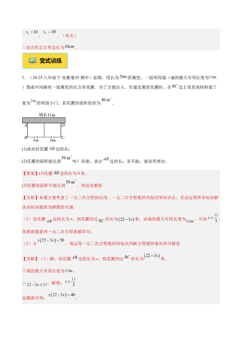 专题04实际问题与一元二次方程重难点题型专训（2个知识点12大题型4大拓展训练自我检测）（教师版）_人教版数学九年级上册_版本二_九年级数学上册（人教版）_重难点专题提升-V7