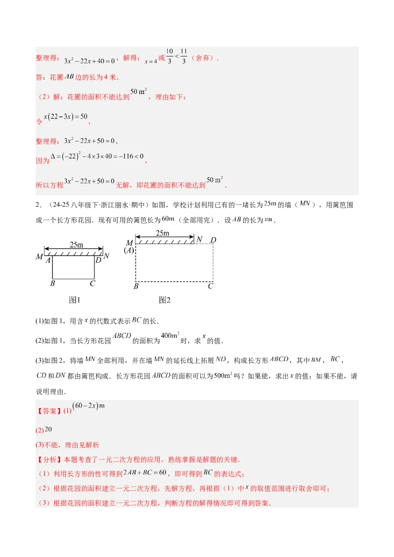 专题04实际问题与一元二次方程重难点题型专训（2个知识点12大题型4大拓展训练自我检测）（教师版）_人教版数学九年级上册_版本二_九年级数学上册（人教版）_重难点专题提升-V7