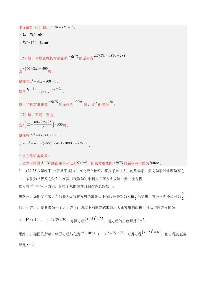 专题04实际问题与一元二次方程重难点题型专训（2个知识点12大题型4大拓展训练自我检测）（教师版）_人教版数学九年级上册_版本二_九年级数学上册（人教版）_重难点专题提升-V7