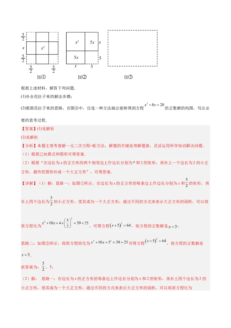 专题04实际问题与一元二次方程重难点题型专训（2个知识点12大题型4大拓展训练自我检测）（教师版）_人教版数学九年级上册_版本二_九年级数学上册（人教版）_重难点专题提升-V7
