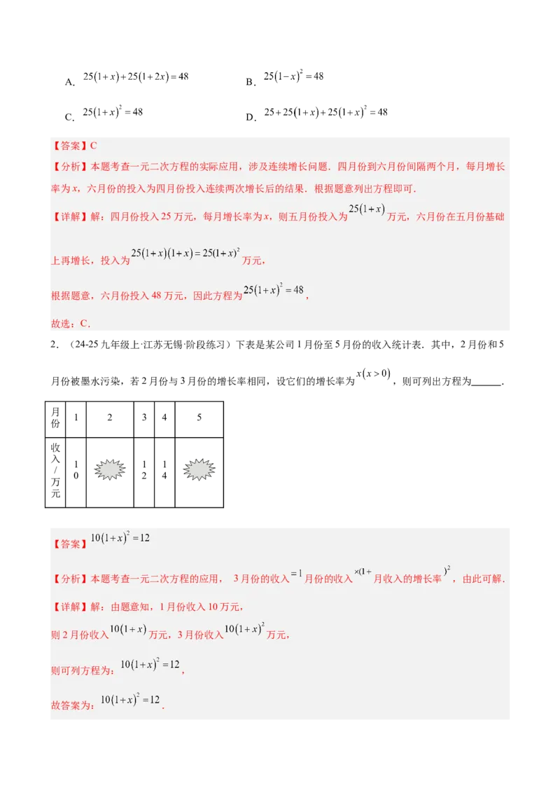 专题04实际问题与一元二次方程重难点题型专训（2个知识点12大题型4大拓展训练自我检测）（教师版）_人教版数学九年级上册_版本二_九年级数学上册（人教版）_重难点专题提升-V7