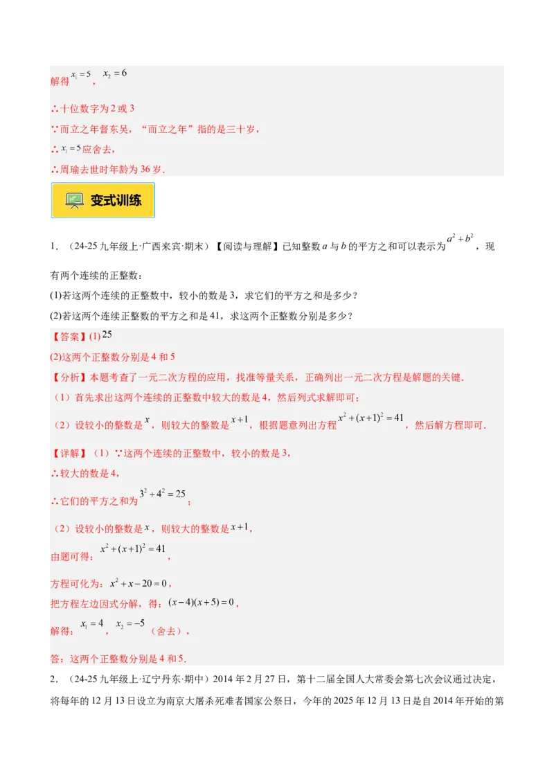 专题04实际问题与一元二次方程重难点题型专训（2个知识点12大题型4大拓展训练自我检测）（教师版）_人教版数学九年级上册_版本二_九年级数学上册（人教版）_重难点专题提升-V7