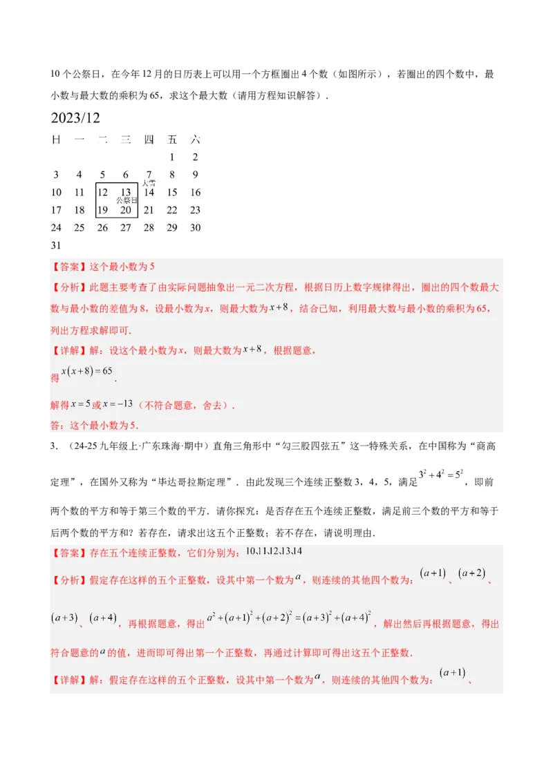 专题04实际问题与一元二次方程重难点题型专训（2个知识点12大题型4大拓展训练自我检测）（教师版）_人教版数学九年级上册_版本二_九年级数学上册（人教版）_重难点专题提升-V7