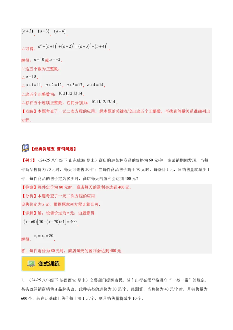 专题04实际问题与一元二次方程重难点题型专训（2个知识点12大题型4大拓展训练自我检测）（教师版）_人教版数学九年级上册_版本二_九年级数学上册（人教版）_重难点专题提升-V7