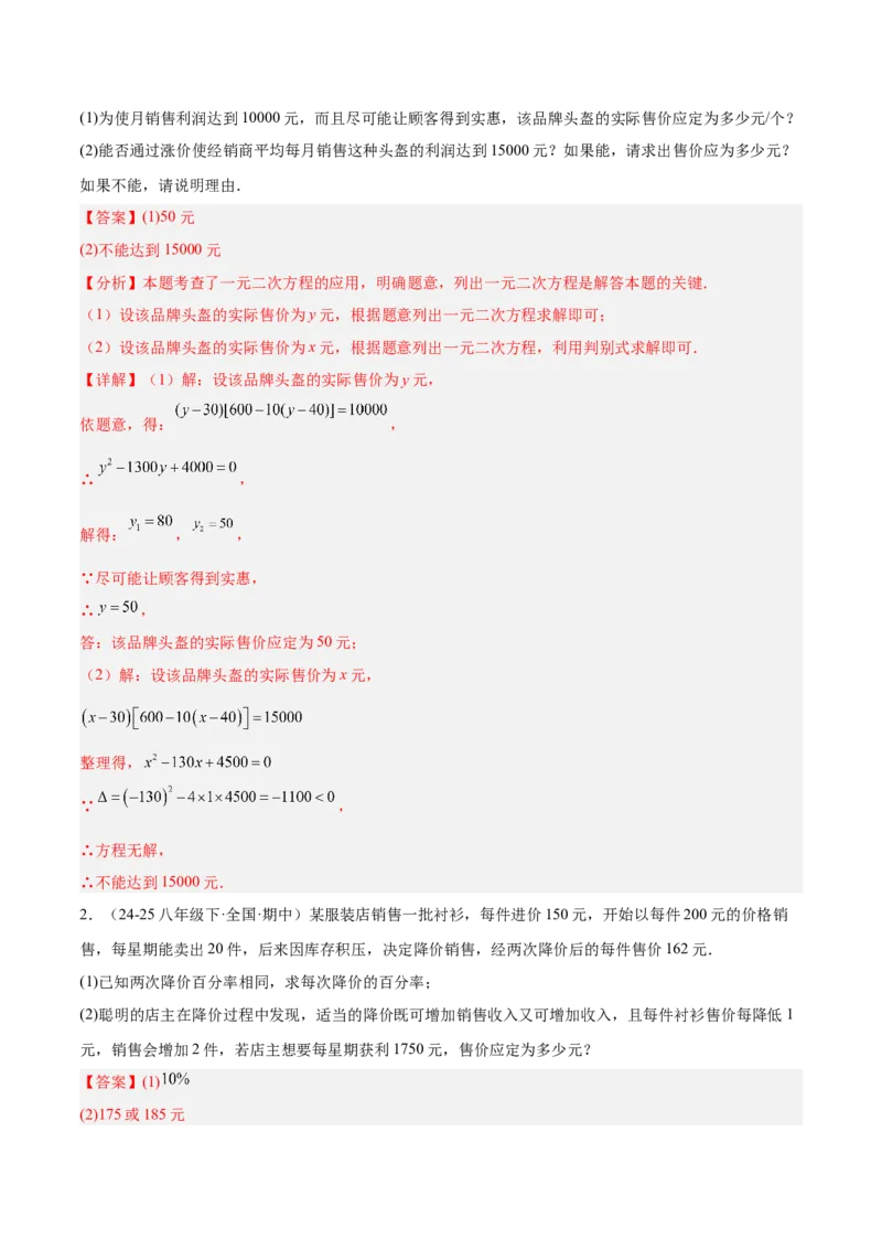 专题04实际问题与一元二次方程重难点题型专训（2个知识点12大题型4大拓展训练自我检测）（教师版）_人教版数学九年级上册_版本二_九年级数学上册（人教版）_重难点专题提升-V7