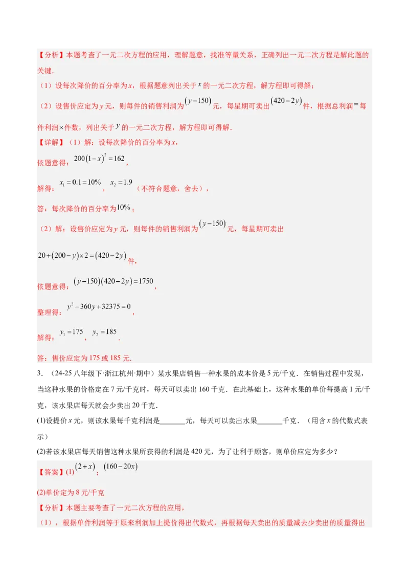 专题04实际问题与一元二次方程重难点题型专训（2个知识点12大题型4大拓展训练自我检测）（教师版）_人教版数学九年级上册_版本二_九年级数学上册（人教版）_重难点专题提升-V7