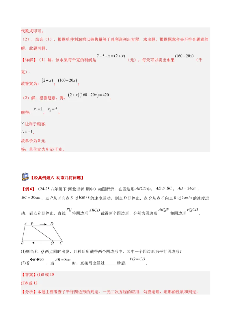 专题04实际问题与一元二次方程重难点题型专训（2个知识点12大题型4大拓展训练自我检测）（教师版）_人教版数学九年级上册_版本二_九年级数学上册（人教版）_重难点专题提升-V7