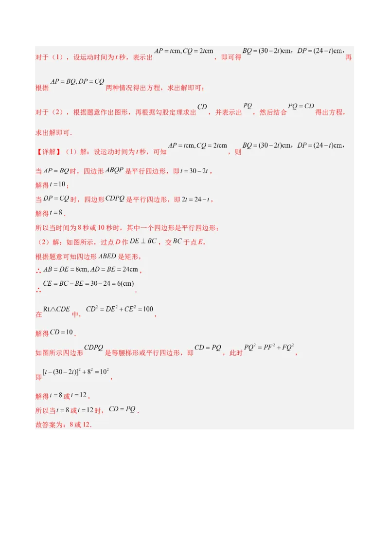 专题04实际问题与一元二次方程重难点题型专训（2个知识点12大题型4大拓展训练自我检测）（教师版）_人教版数学九年级上册_版本二_九年级数学上册（人教版）_重难点专题提升-V7