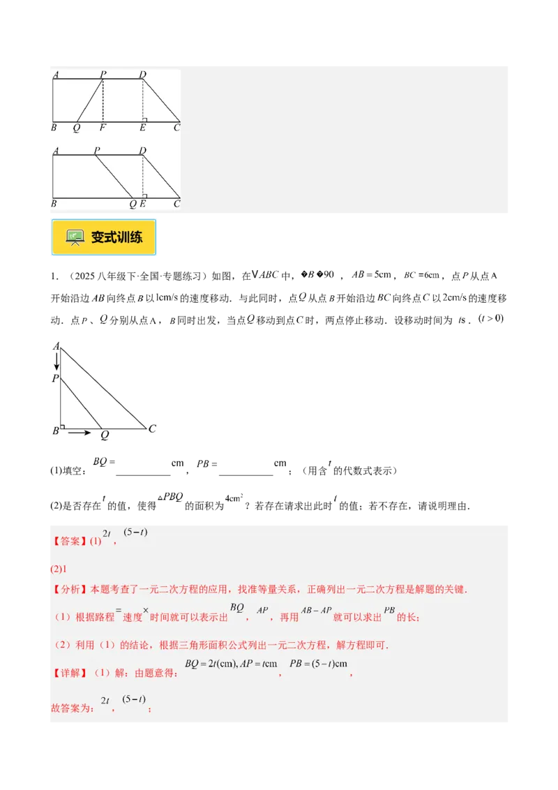 专题04实际问题与一元二次方程重难点题型专训（2个知识点12大题型4大拓展训练自我检测）（教师版）_人教版数学九年级上册_版本二_九年级数学上册（人教版）_重难点专题提升-V7