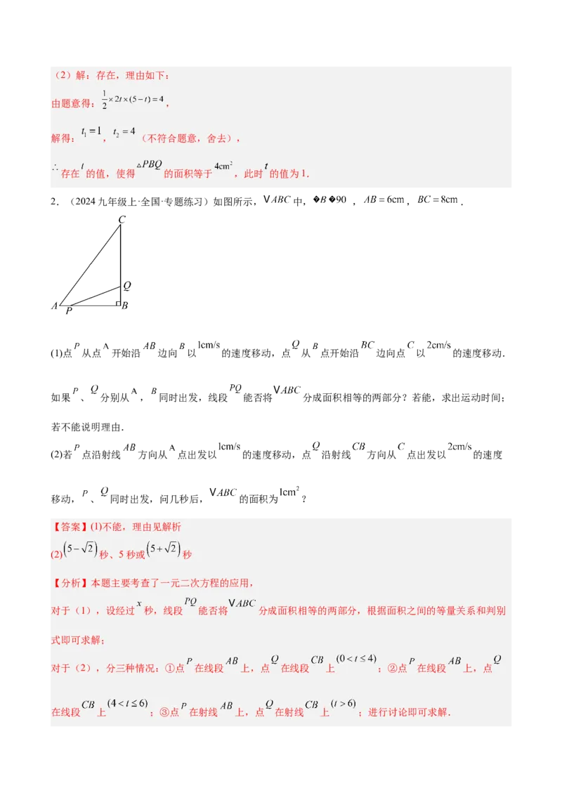 专题04实际问题与一元二次方程重难点题型专训（2个知识点12大题型4大拓展训练自我检测）（教师版）_人教版数学九年级上册_版本二_九年级数学上册（人教版）_重难点专题提升-V7