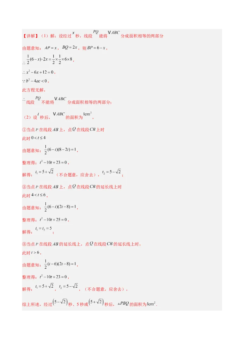 专题04实际问题与一元二次方程重难点题型专训（2个知识点12大题型4大拓展训练自我检测）（教师版）_人教版数学九年级上册_版本二_九年级数学上册（人教版）_重难点专题提升-V7