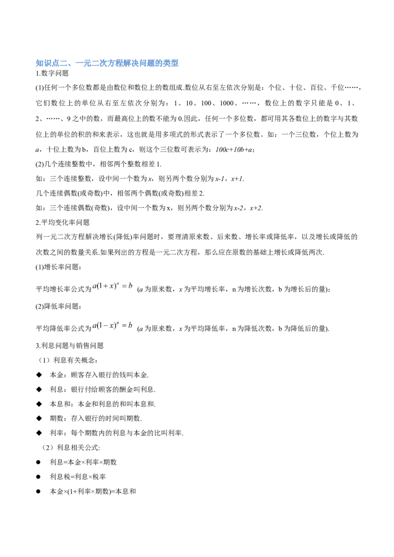 专题04实际问题与一元二次方程重难点题型专训（2个知识点12大题型4大拓展训练自我检测）（教师版）_人教版数学九年级上册_版本二_九年级数学上册（人教版）_重难点专题提升-V7