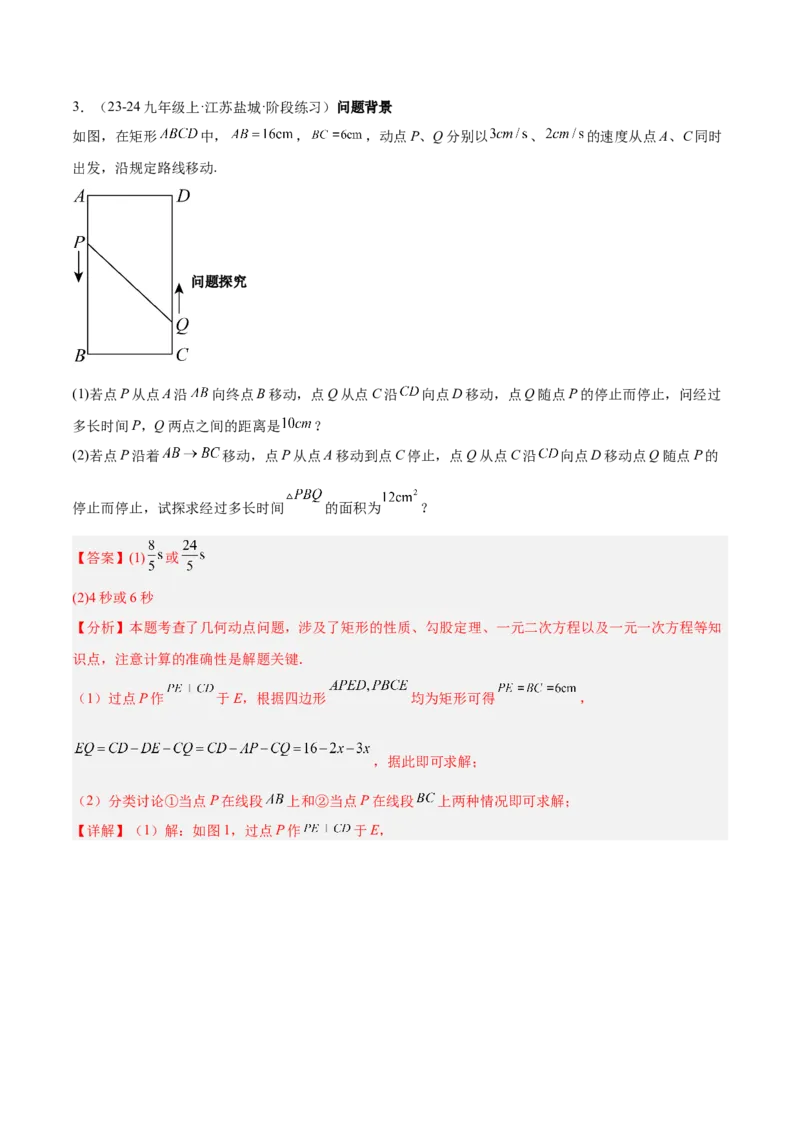 专题04实际问题与一元二次方程重难点题型专训（2个知识点12大题型4大拓展训练自我检测）（教师版）_人教版数学九年级上册_版本二_九年级数学上册（人教版）_重难点专题提升-V7
