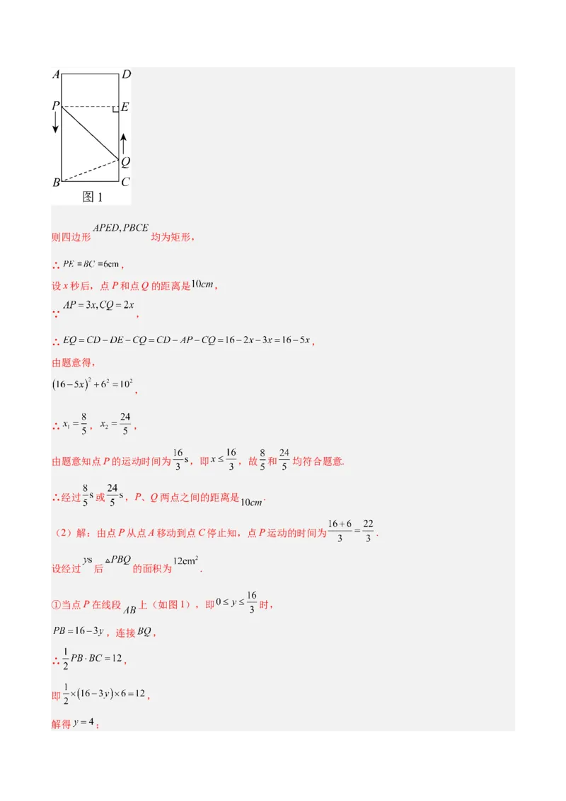专题04实际问题与一元二次方程重难点题型专训（2个知识点12大题型4大拓展训练自我检测）（教师版）_人教版数学九年级上册_版本二_九年级数学上册（人教版）_重难点专题提升-V7
