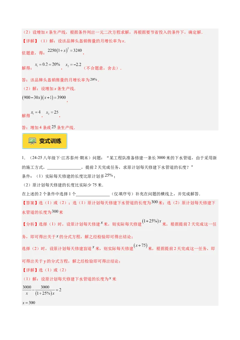 专题04实际问题与一元二次方程重难点题型专训（2个知识点12大题型4大拓展训练自我检测）（教师版）_人教版数学九年级上册_版本二_九年级数学上册（人教版）_重难点专题提升-V7