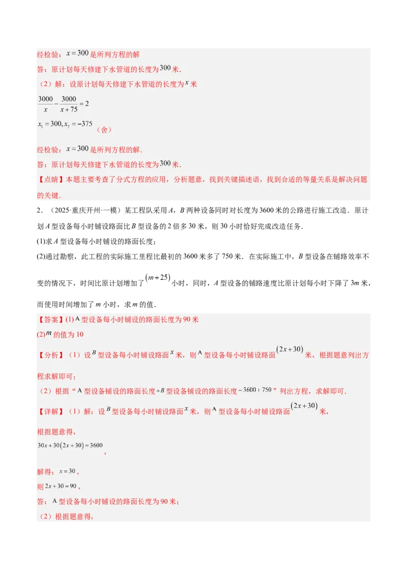 专题04实际问题与一元二次方程重难点题型专训（2个知识点12大题型4大拓展训练自我检测）（教师版）_人教版数学九年级上册_版本二_九年级数学上册（人教版）_重难点专题提升-V7